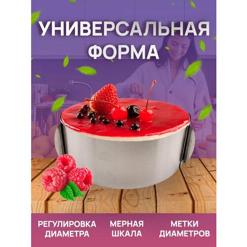 Форма для выпечки кольцо для салата 432₽