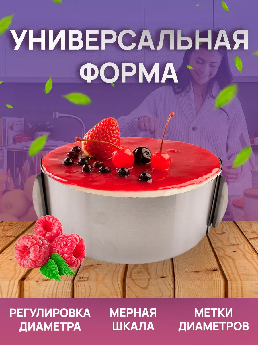 Форма для выпечки, кольцо для салата