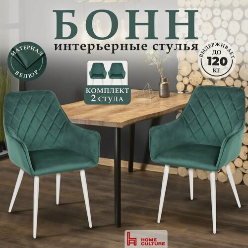 Изображение товара Стул для кухни, 2 шт со спинкой и с подлокотниками велюр зеленый