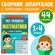 Шпаргалки сборник "Все правила математики" 44 страницы, для 1- 4 ...