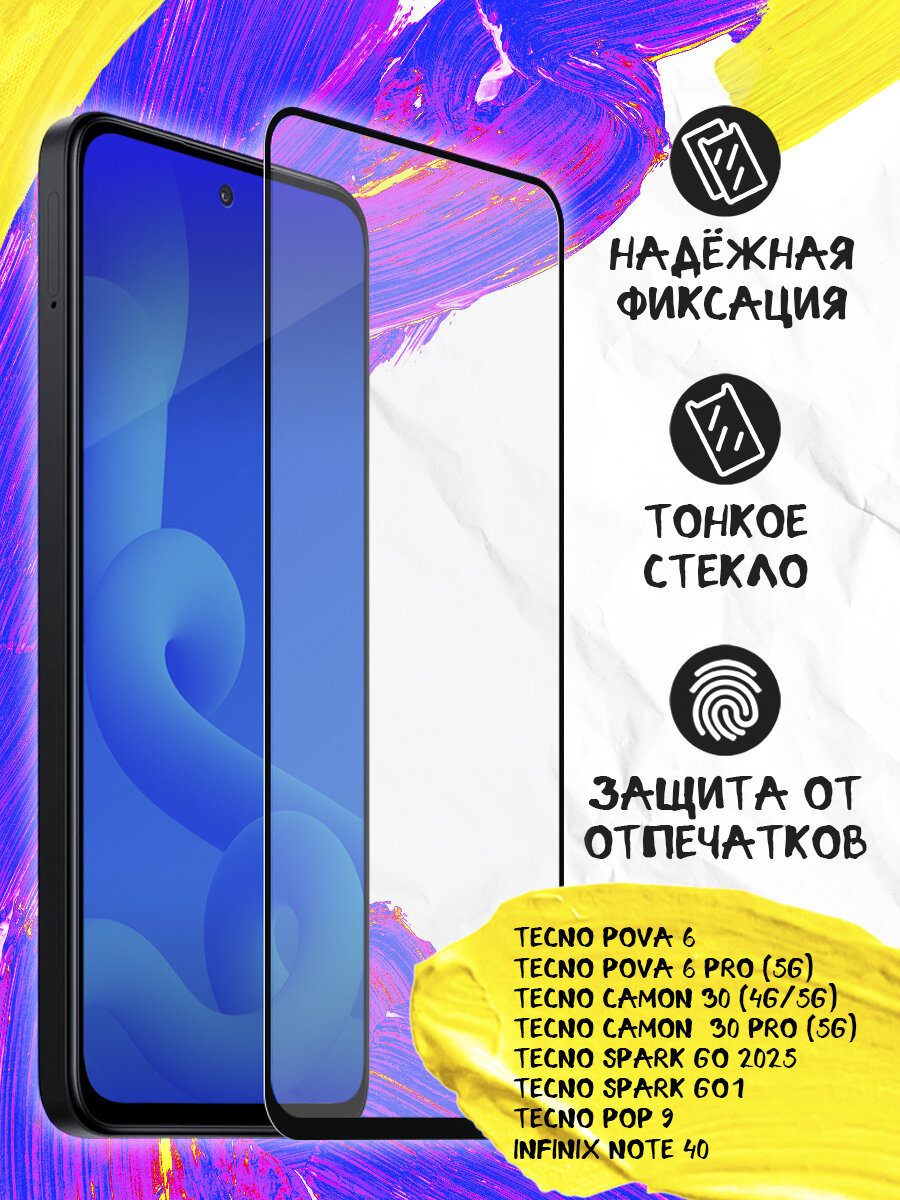 Стекло для Tecno Pova 6, 6 Pro (5G), Camon 30, 30 Pro (5G), Spark Go 2025, Go 1, Pop 9, Infinix Note 40, Техно Пова 6, 6 Про(5Джи), Техно Камон 30, Техно Камон 30 Про(5Джи), Техно Спарк Го 2025, Го 1, Техно Поп 9, Инфиникс Ноте 40 JM tGlass-03(black)