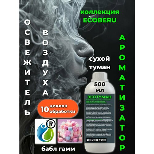 Освежитель воздуха ECOBERU Сухой туман Bubble Gum 500мл 999₽