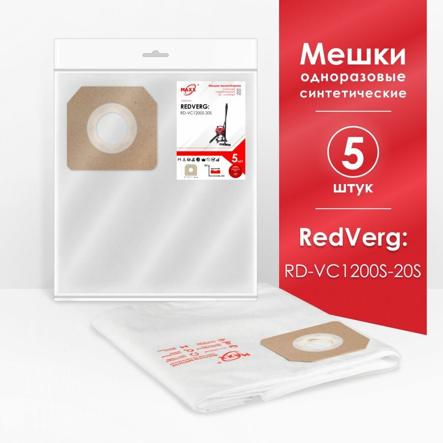Мешки MAXX синтетические для пылесоса (5 шт.) RedVerg RD-VC1200S-20S, 20л.