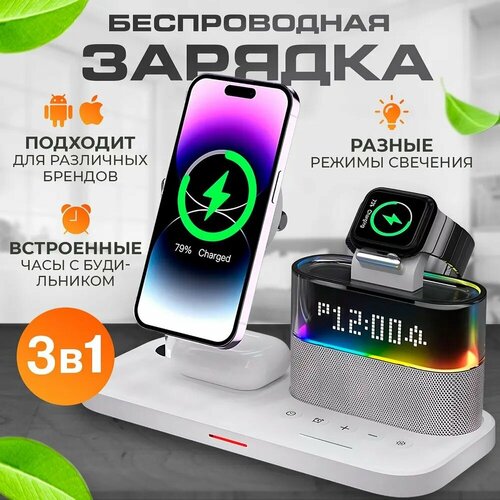 Беспроводная зарядка для Apple Iphone MagSafe 3-в-1 25Вт наушники Air Pods и часы Apple Watch встроенные часы и будильник 11111₽