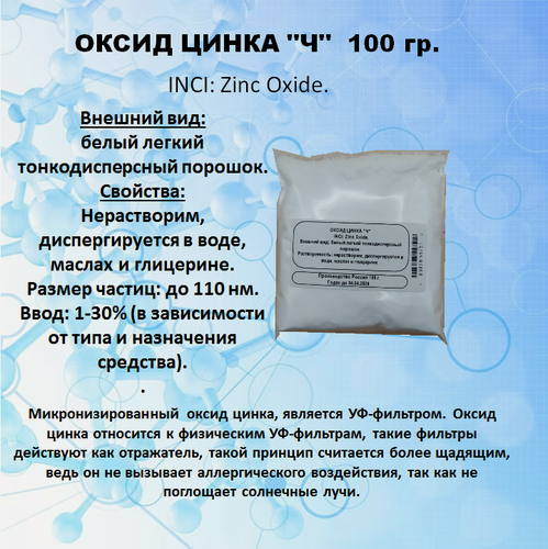 Изображение товара Оксид цинка "Ч" 100 гр.