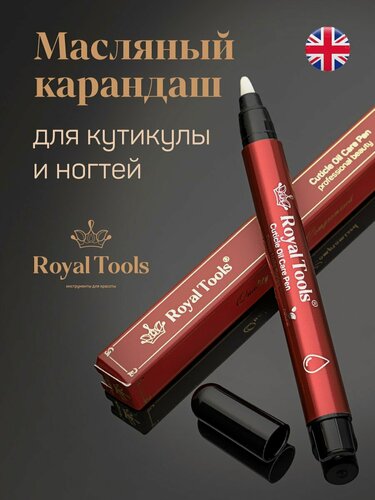 Изображение товара Масло для ногтей Royal Tools карандаш масляный, натуральный состав