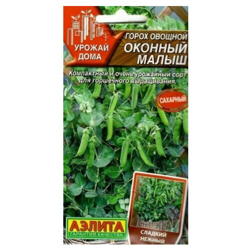 Горох овощной Оконный малыш ( 1 упаковка ), семена