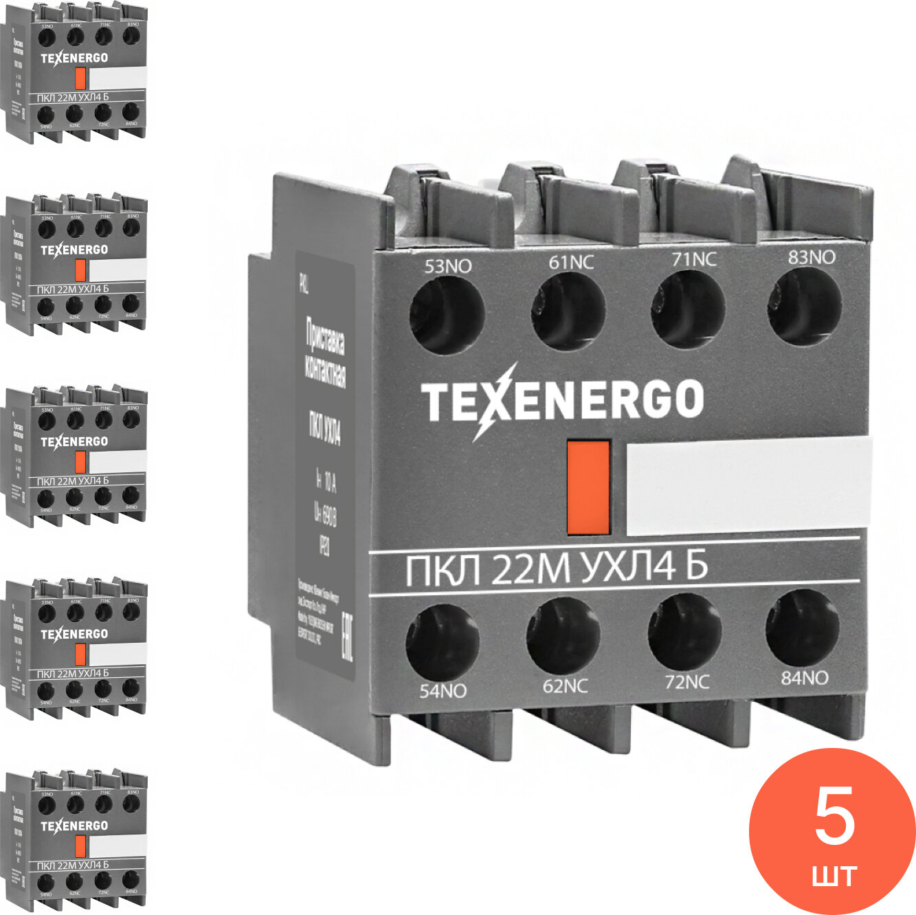 Приставка контактная Texenergo / Техэнерго ПКЛ 22М 04 Б, в корпусе из пластика, 45х35х50мм, 2НО+2НЗ, 10А, IP20 / электрика (комплект из 5 шт)