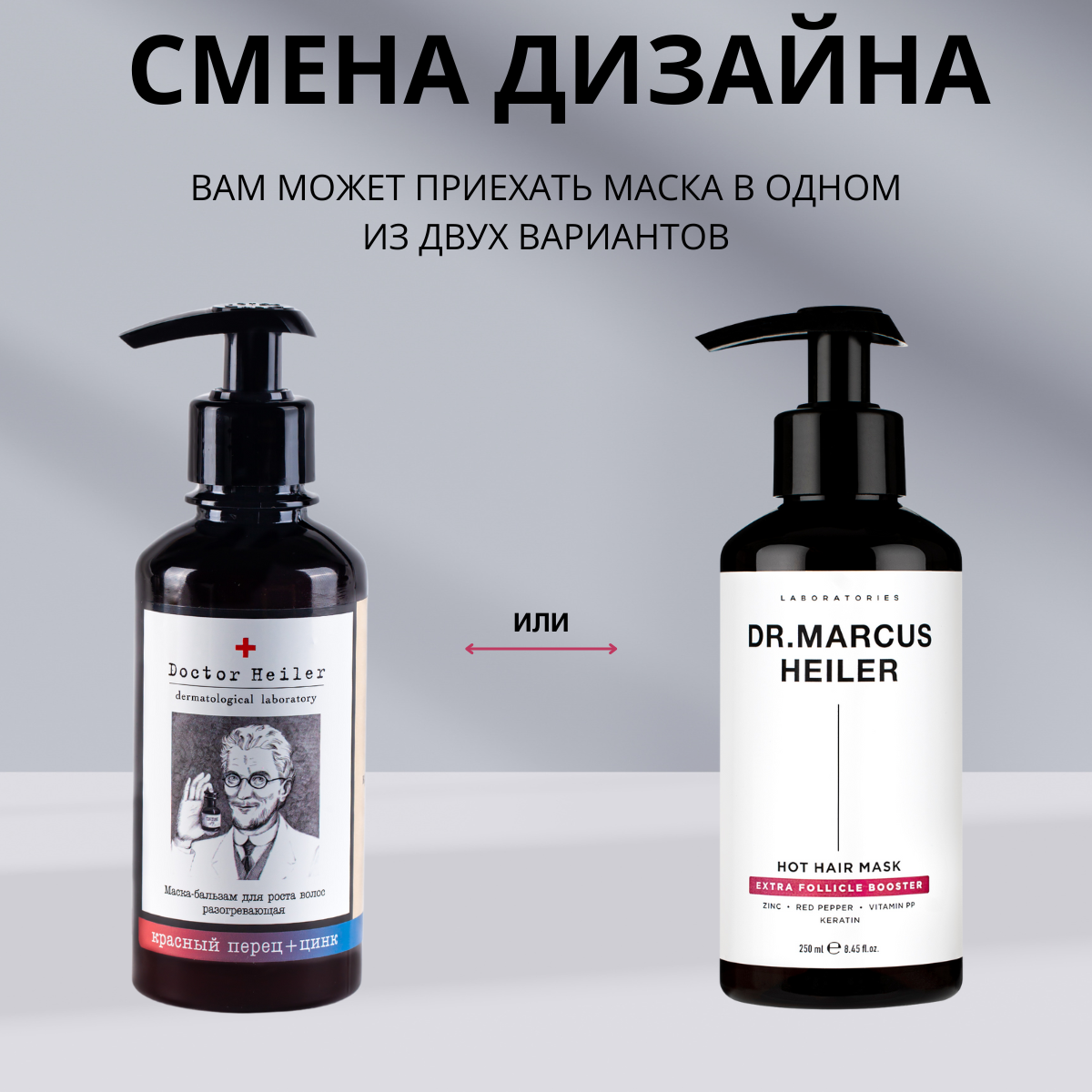 Маска для роста волос и от выпадения с красным перцем и цинком, 250 мл, Doctor Heiler — фото 1