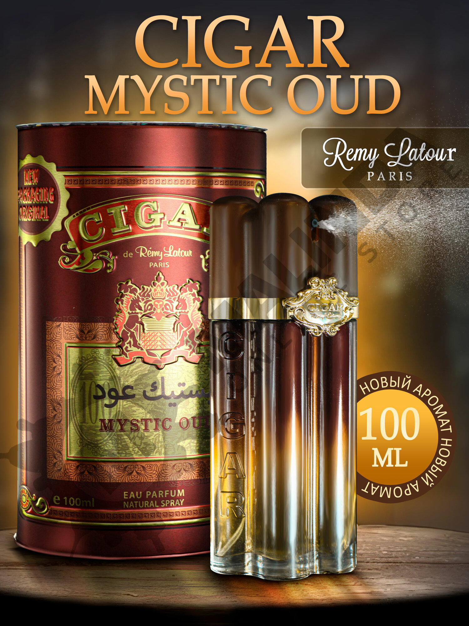 Парфюмерная вода Remy Latour Cigar Mystic Oud, мужская, 100мл — фото 1