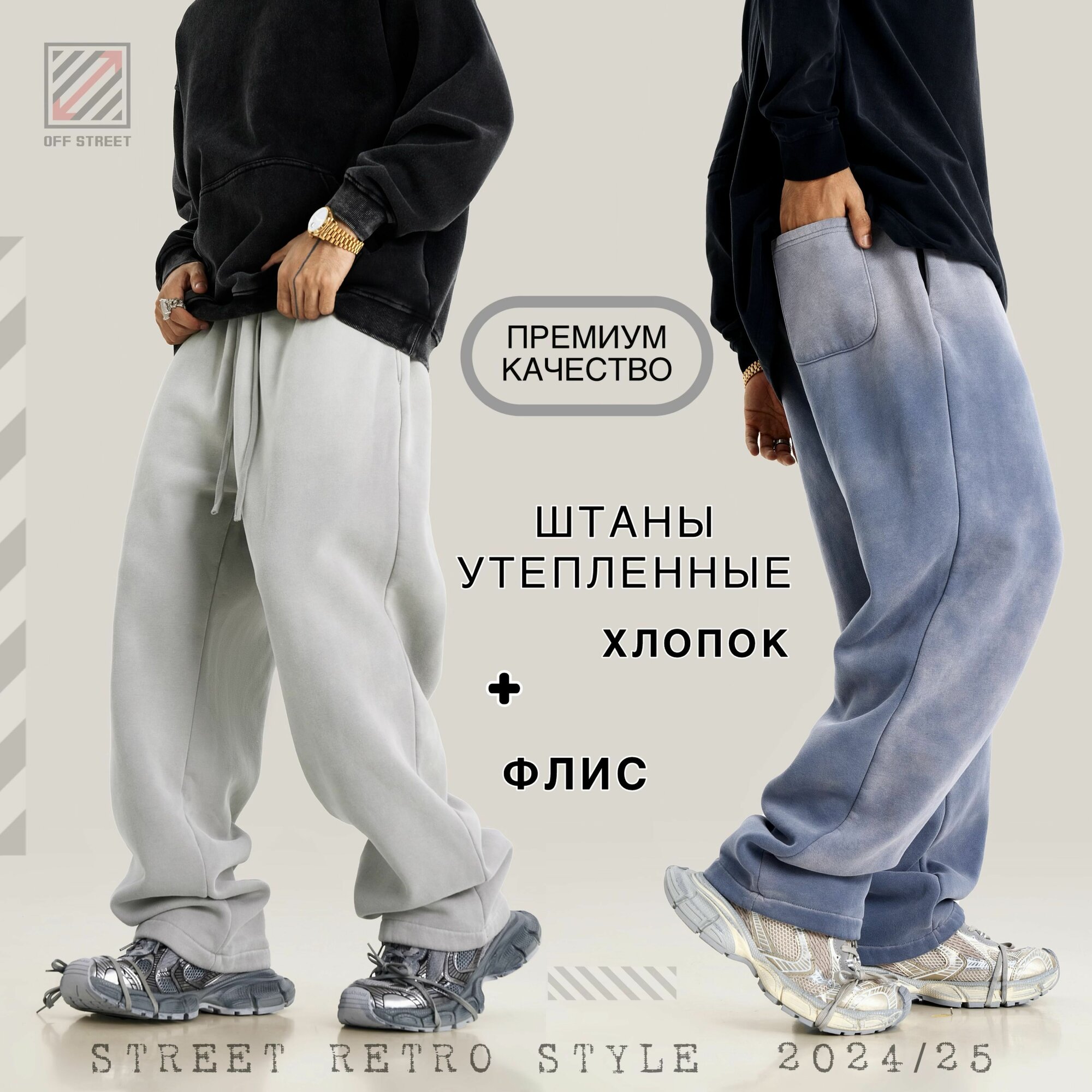 Брюки спортивные OFF STREET, размер L, голубой