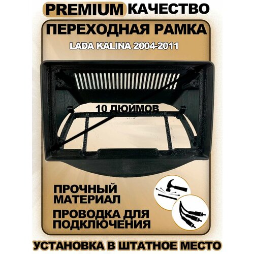 Переходная рамка для магнитолы Lada Kalina 2004-2011 Лада Калина 2004-2011гг