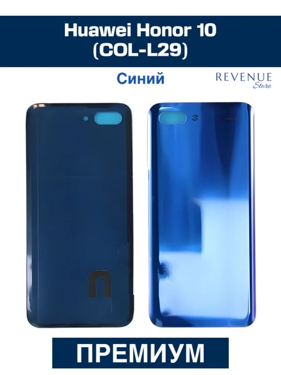 Задняя крышка для Huawei Honor 10 (COL-L29) Синий - Премиум