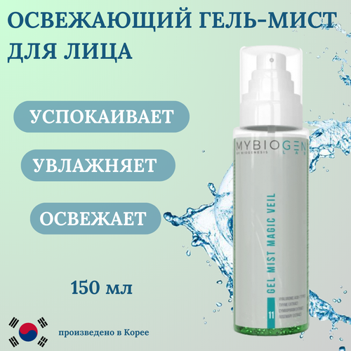 MYBIOGEN Освежающий гель-мист для кожи лица 