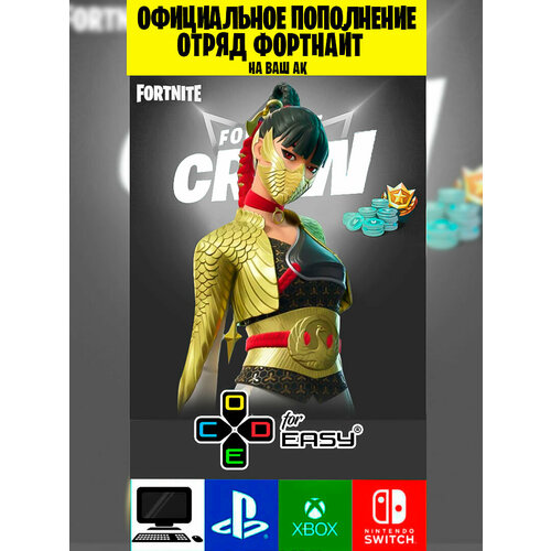 ПополнениеОтряд Fortnite CrewБОЕВОЙ пропуск1000 V-BucksЛюбой регион и платформа 177700₽