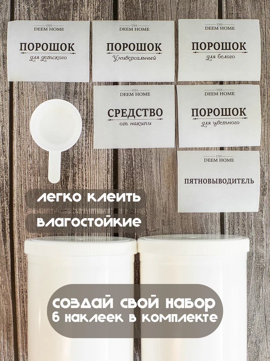Контейнеры для стирального порошка с крышкой и ложкой — фото 1