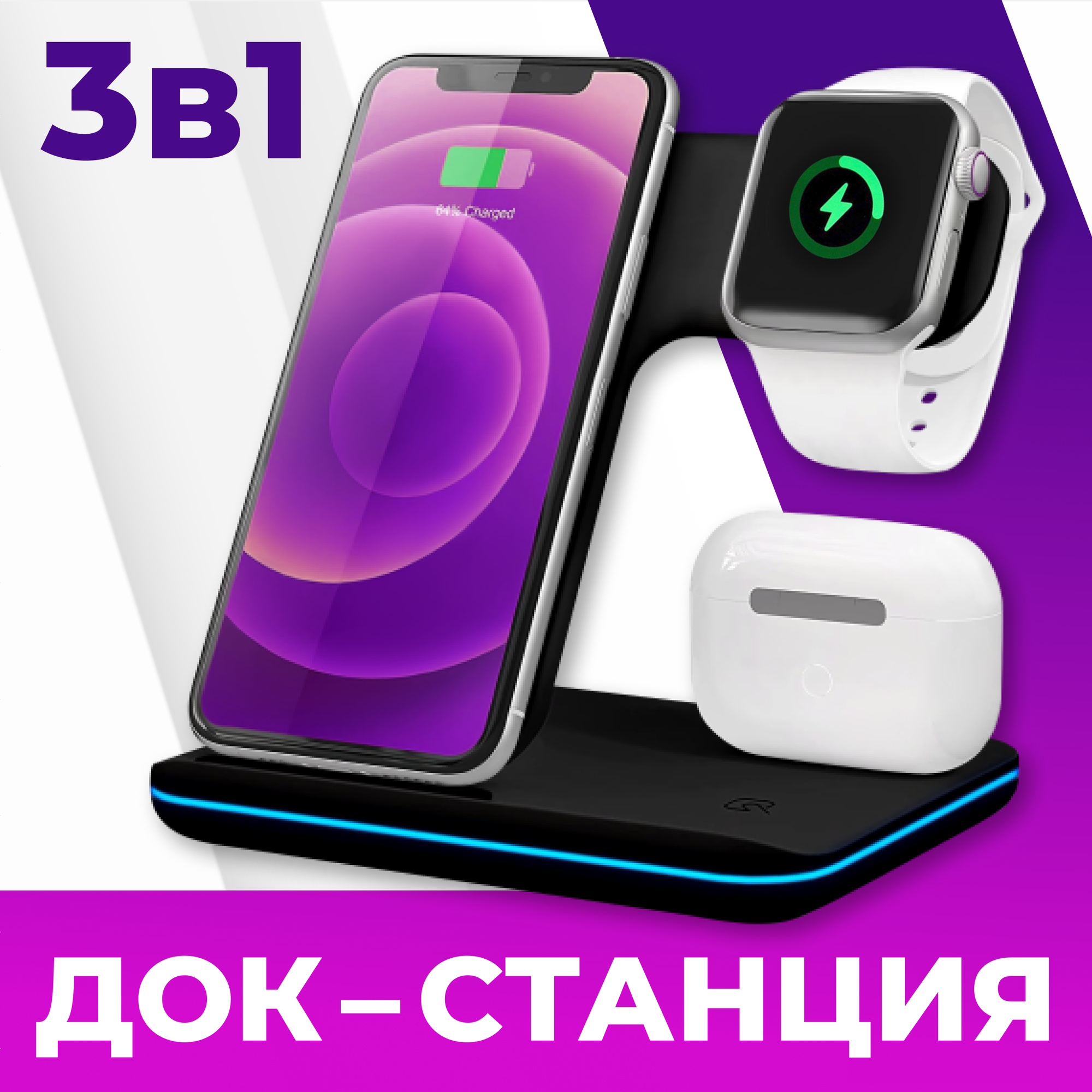 Беспроводная зарядка 3 в 1 (15 Ватт) на iPhone, Android, Apple Watch ...