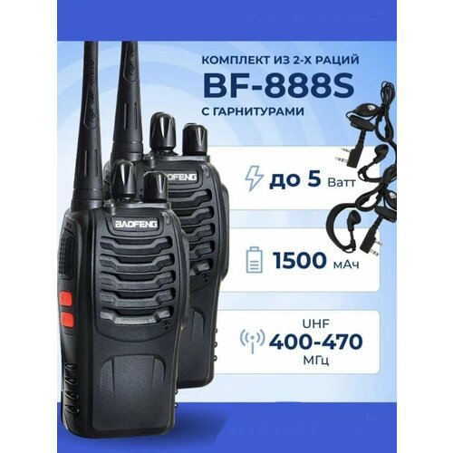 Комплект раций 2шт