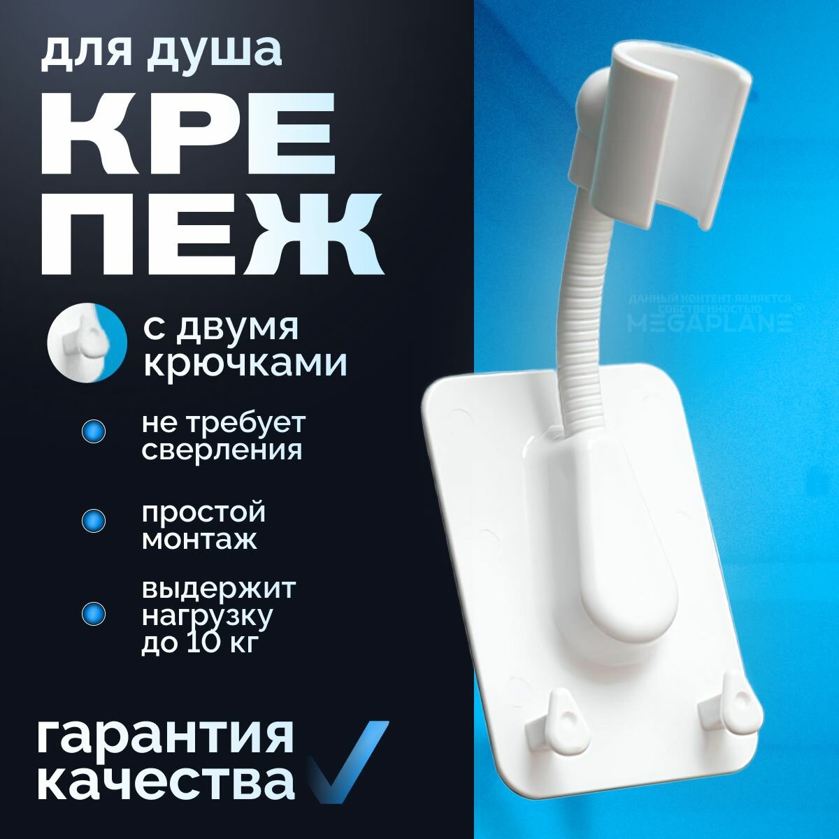 Крепеж для душевой лейки гибкий с двумя крючками белый