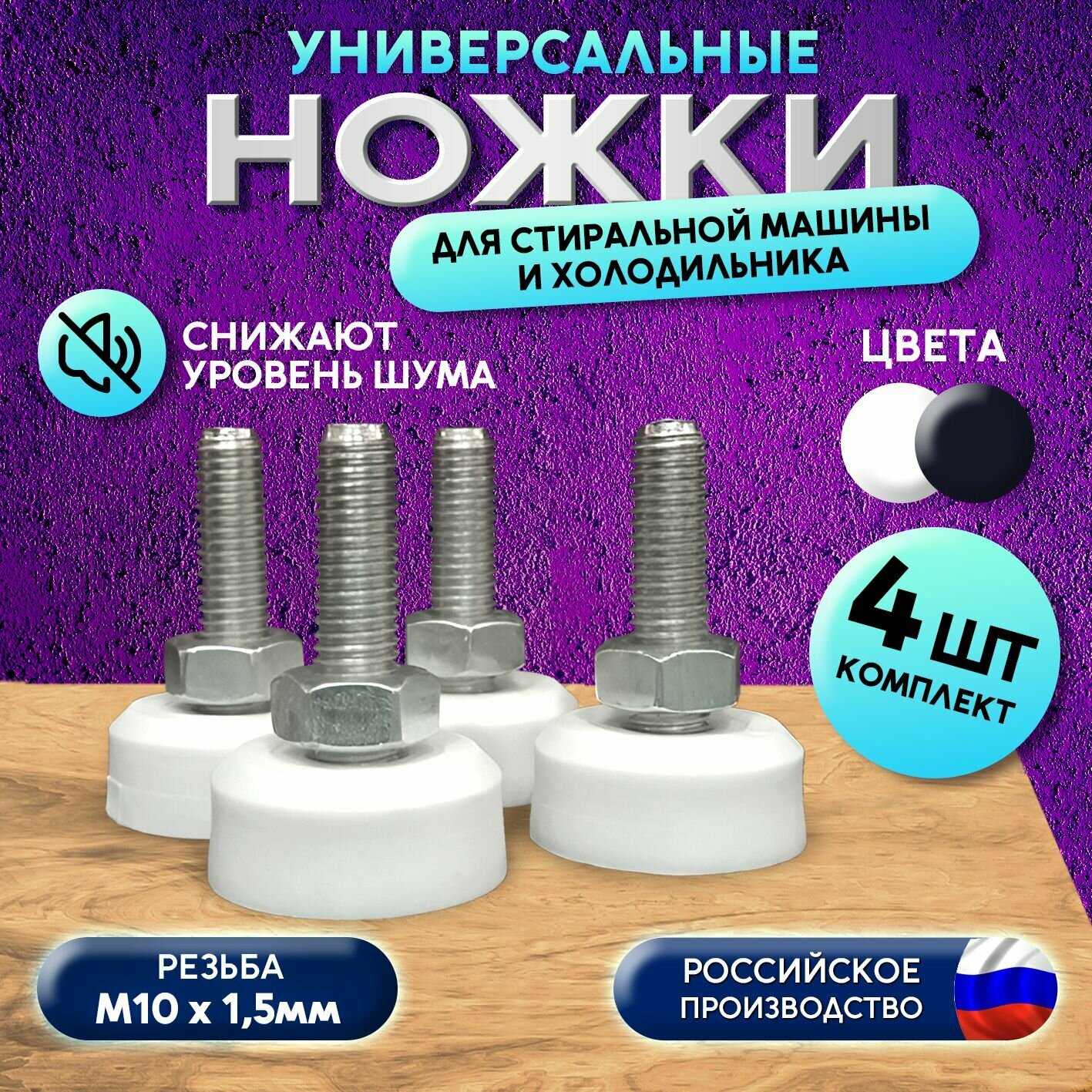 Ножки антивибрационные PartsKO, для стиральной машинки, универсальные, белые, 4шт