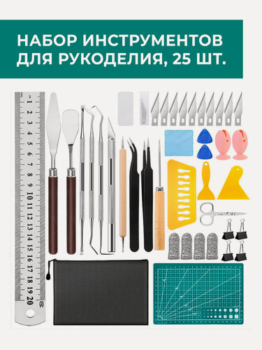 Изображение товара Набор инструментов для рукоделия, 25 предметов / инструменты для работы с кожей