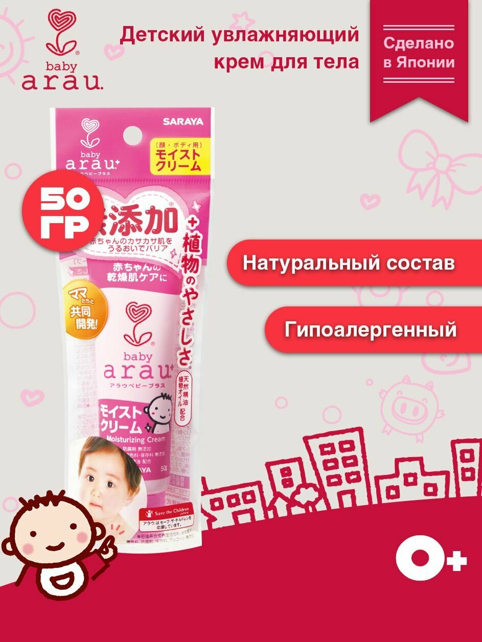 Araubaby Детский увлажняющий крем для тела с маслом жожоба и макадамии 50 г