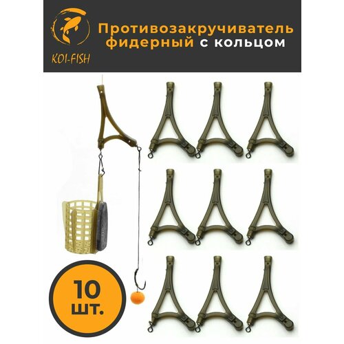 Противозакручиватель рыболовный с кольцом 10 шт, Антизакручиватель для фидерного монтажа