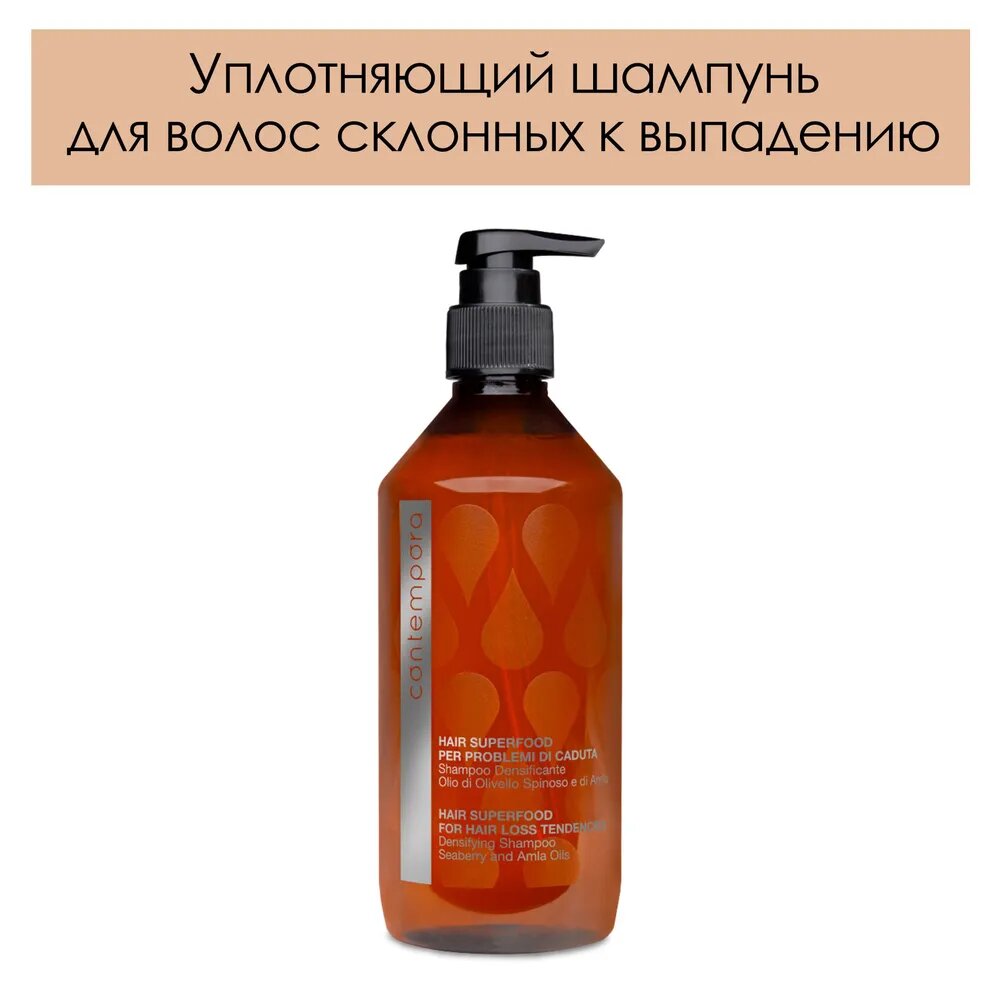Barex Contempora Шампунь уплотняющий с маслом Облепихи и маслом Амлы 500 мл (020589)