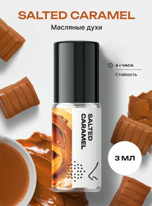 Библиотека ароматов Соленая карамель Масляные духи 3 мл