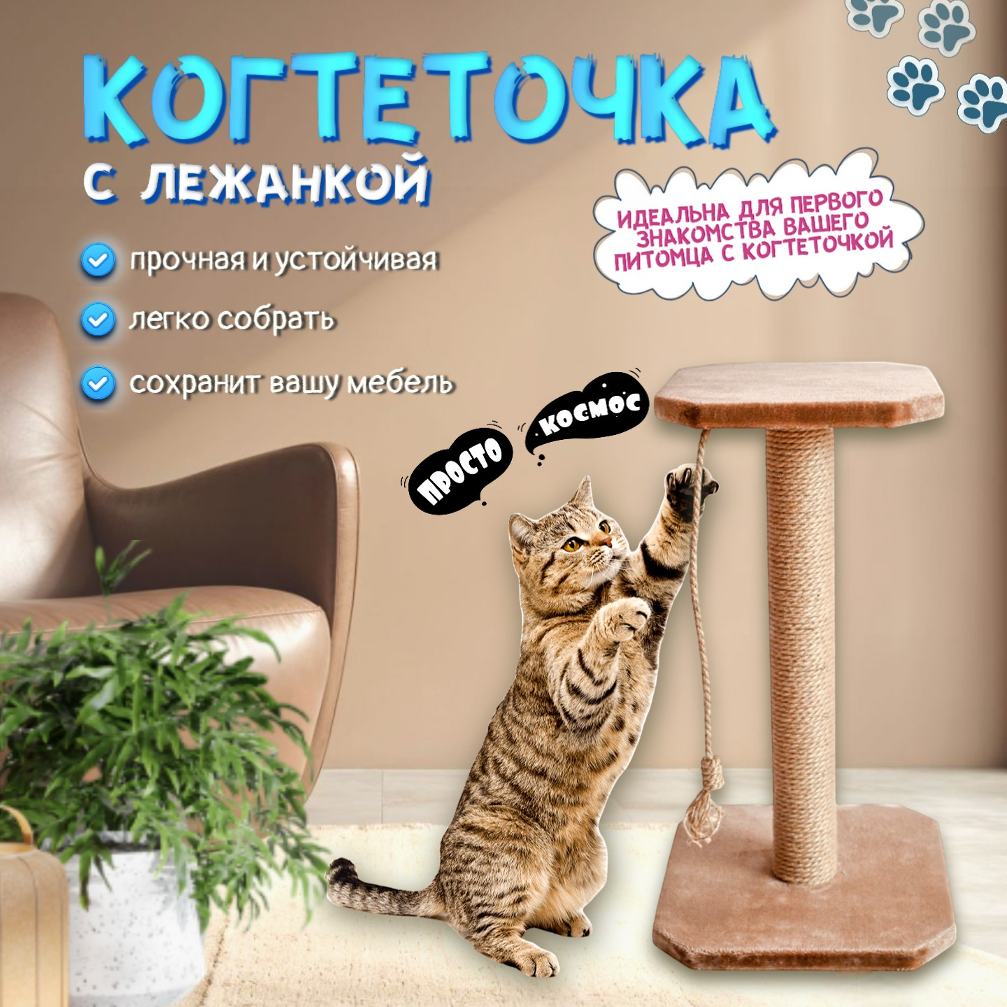 Когтеточка с лежанкой и игрушкой для кошек "Котомагия" Коричневая
