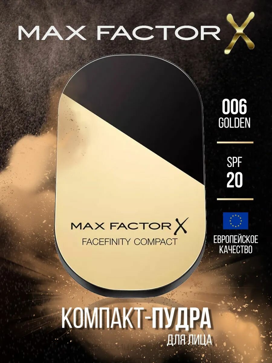 Пудра для лица Facefinity Compact, 006 Golden