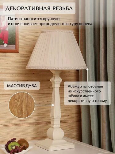 Изображение товара Настольная лампа "Бернар" из массива дуба с абажуром