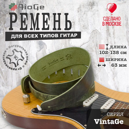 фото Ремень для гитары fioge "vintage", натуральная кожа, хаки, 102-138см
