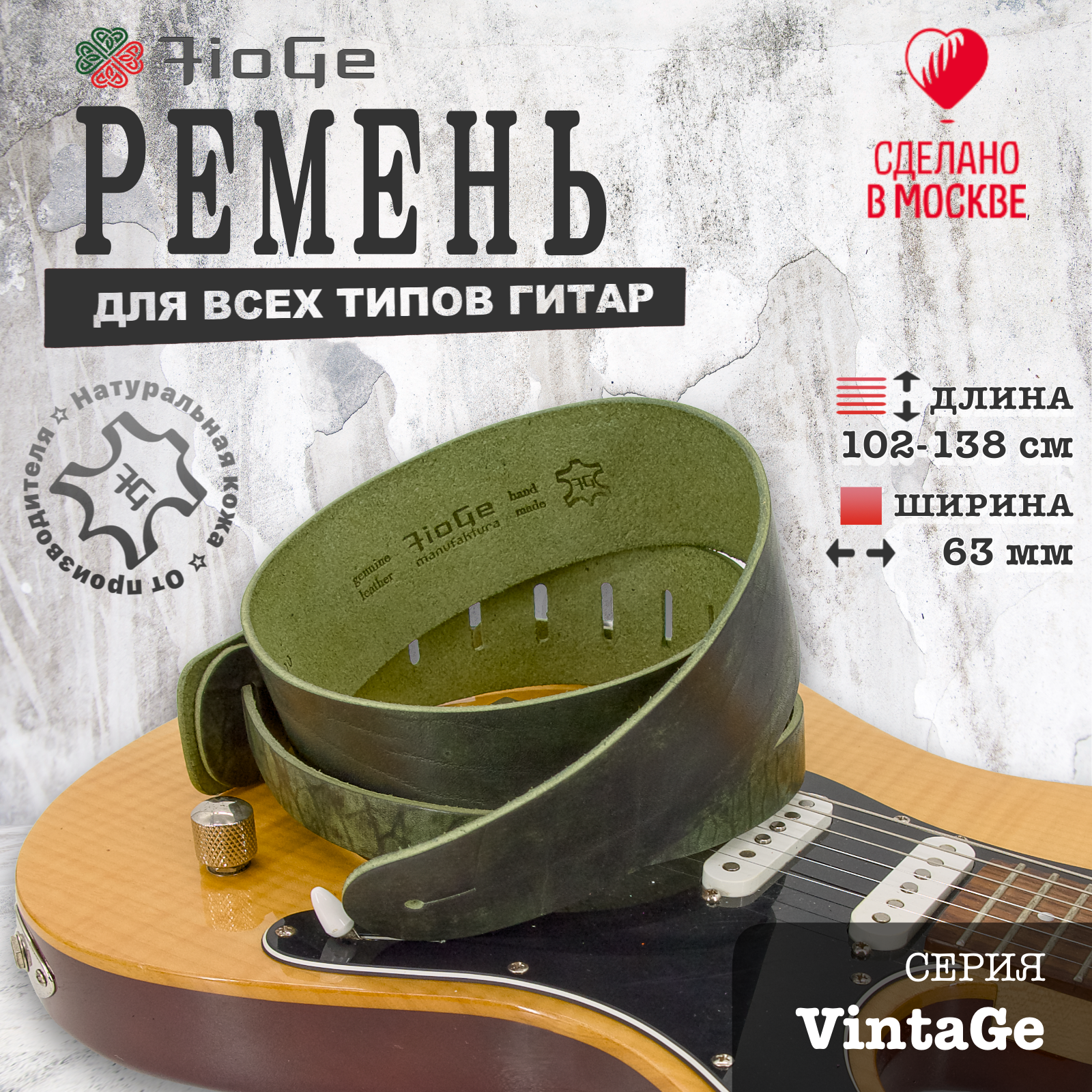 Ремень для гитары FioGe "Vintage", натуральная кожа, хаки, 102-138см