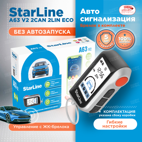 StarLine A63 v2 2CAN2LIN ECO сигнализация с обратной связью и дистанционным управлением один брелок без запуска 15450₽