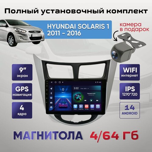 Изображение товара Магнитола DV-Pioneer для Hyundai Solaris/Solaris 2, Android, 4/64ГБ с рамкой и камера заднего вида