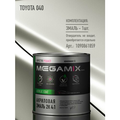 Акриловая эмаль 2К 4:1, Темно-коричневый 793, 840мл (необходим отвердитель), MEGAMIX