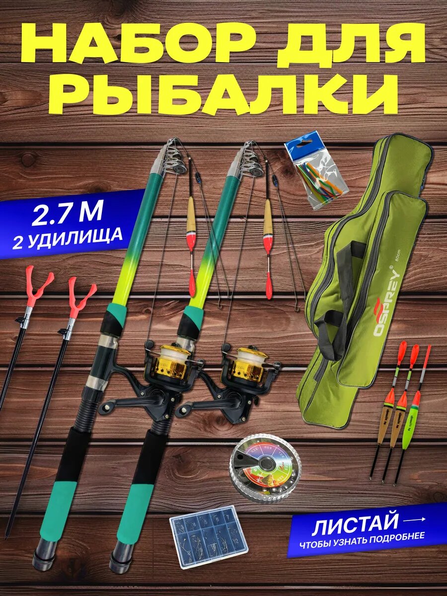 Удочки рыболовные оснащенные с набором для летней рыбалки