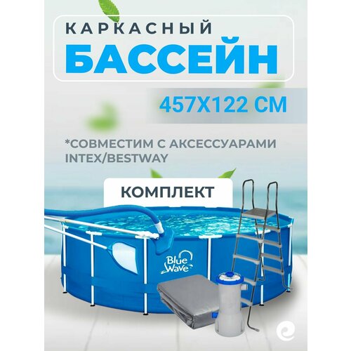 фото Бассейн каркасный poolmagic 457х122 см blue wave с фильтром-насосом, лестницей, тентом, набором для чистки, картриджем