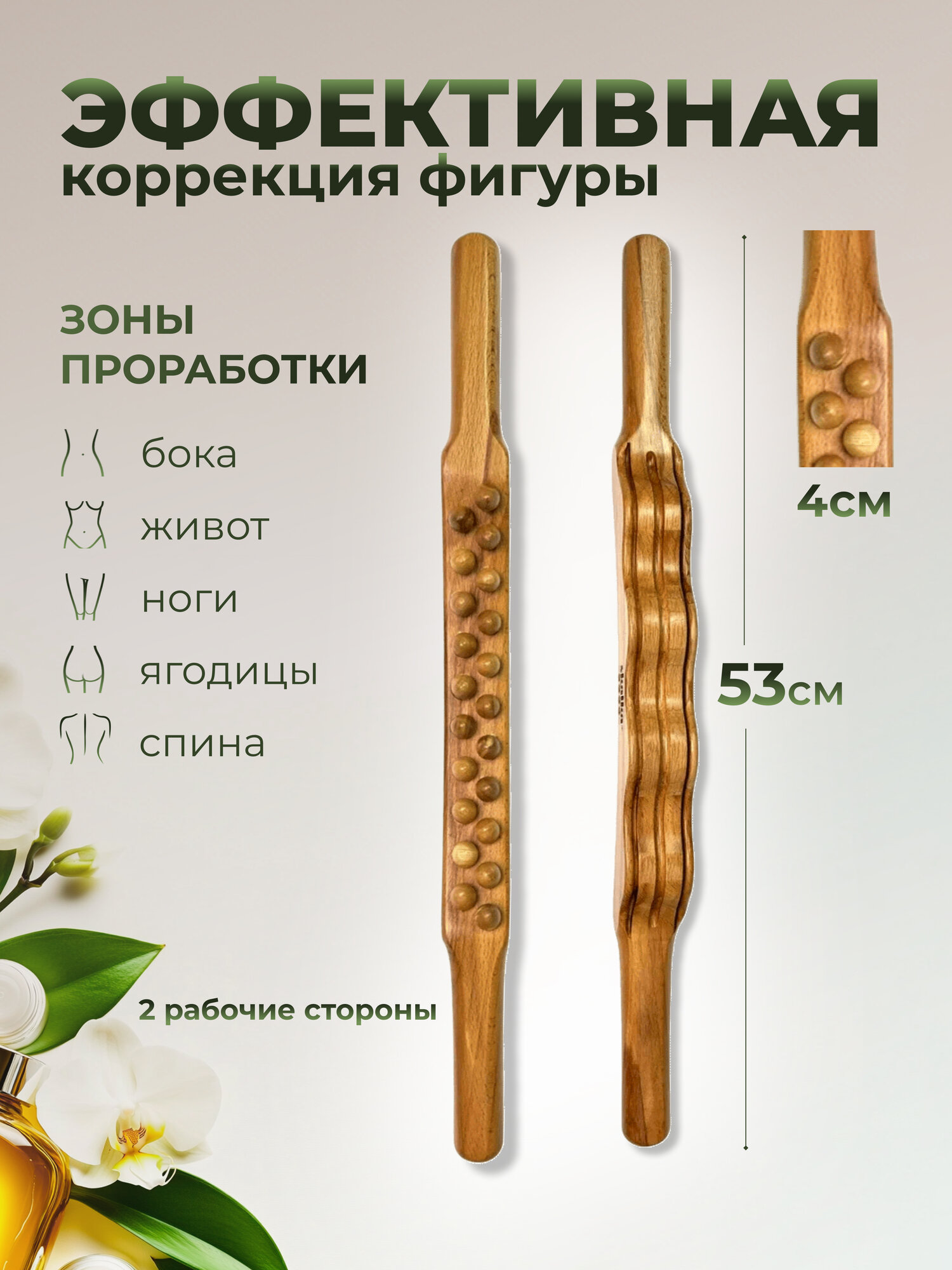 Skalka / Деревянный массажер Скалка "Зубатка" / Мадеротерапия / Эффективная коррекция фигуры — фото 1