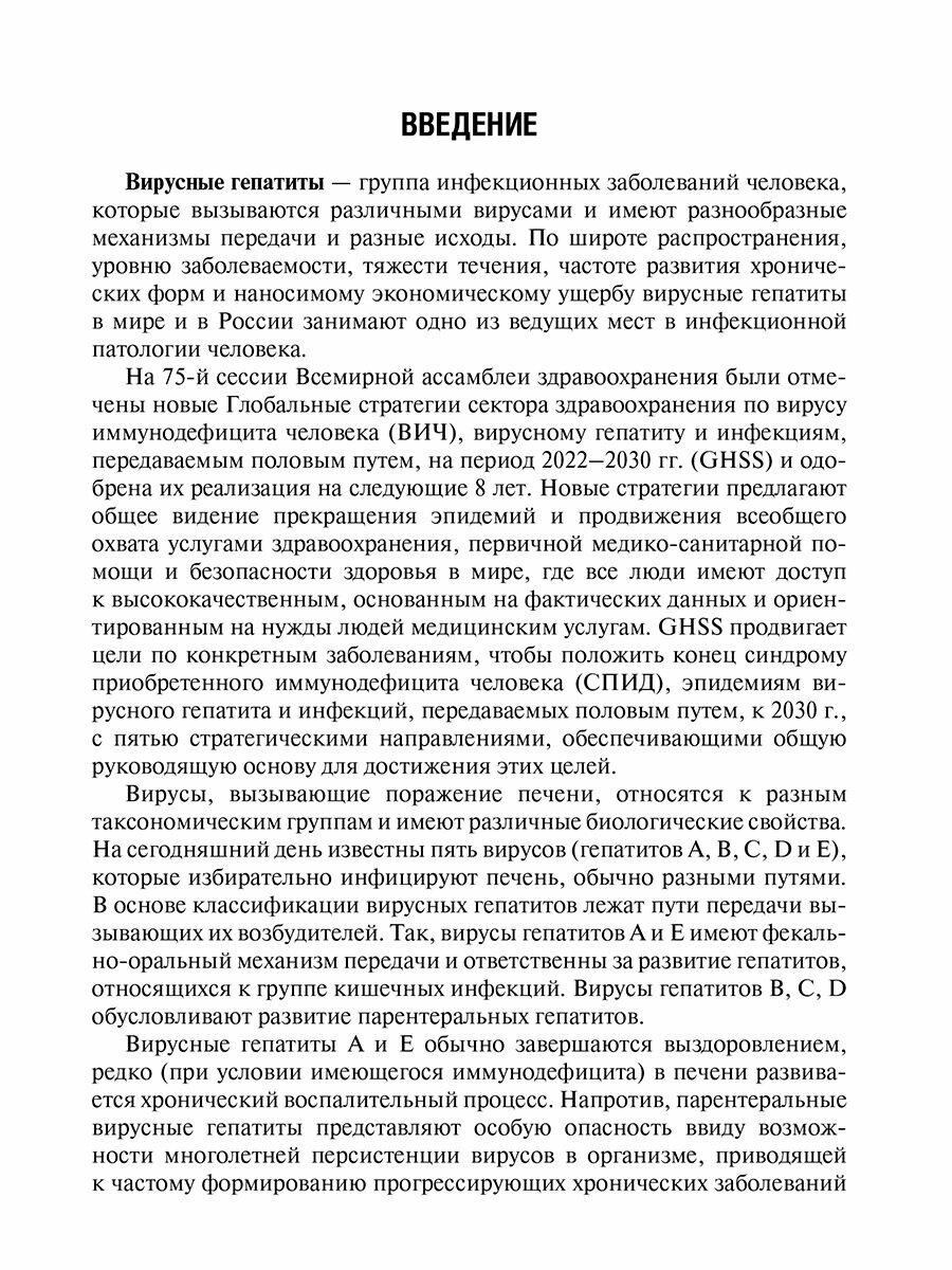 Изображение Вирусные гепатиты: клиника, диагностика, лечение