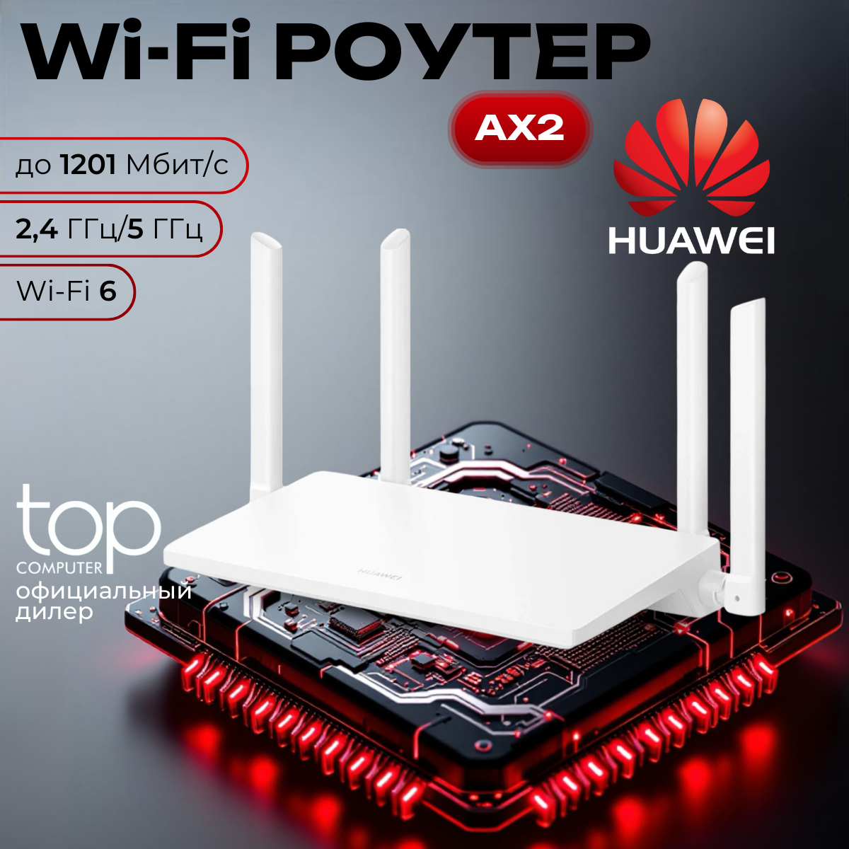 Беспроводной роутер Huawei WiFi AX2 WS7001-V2 (53030ADX) AX1500 10/100/1000BASE-T белый