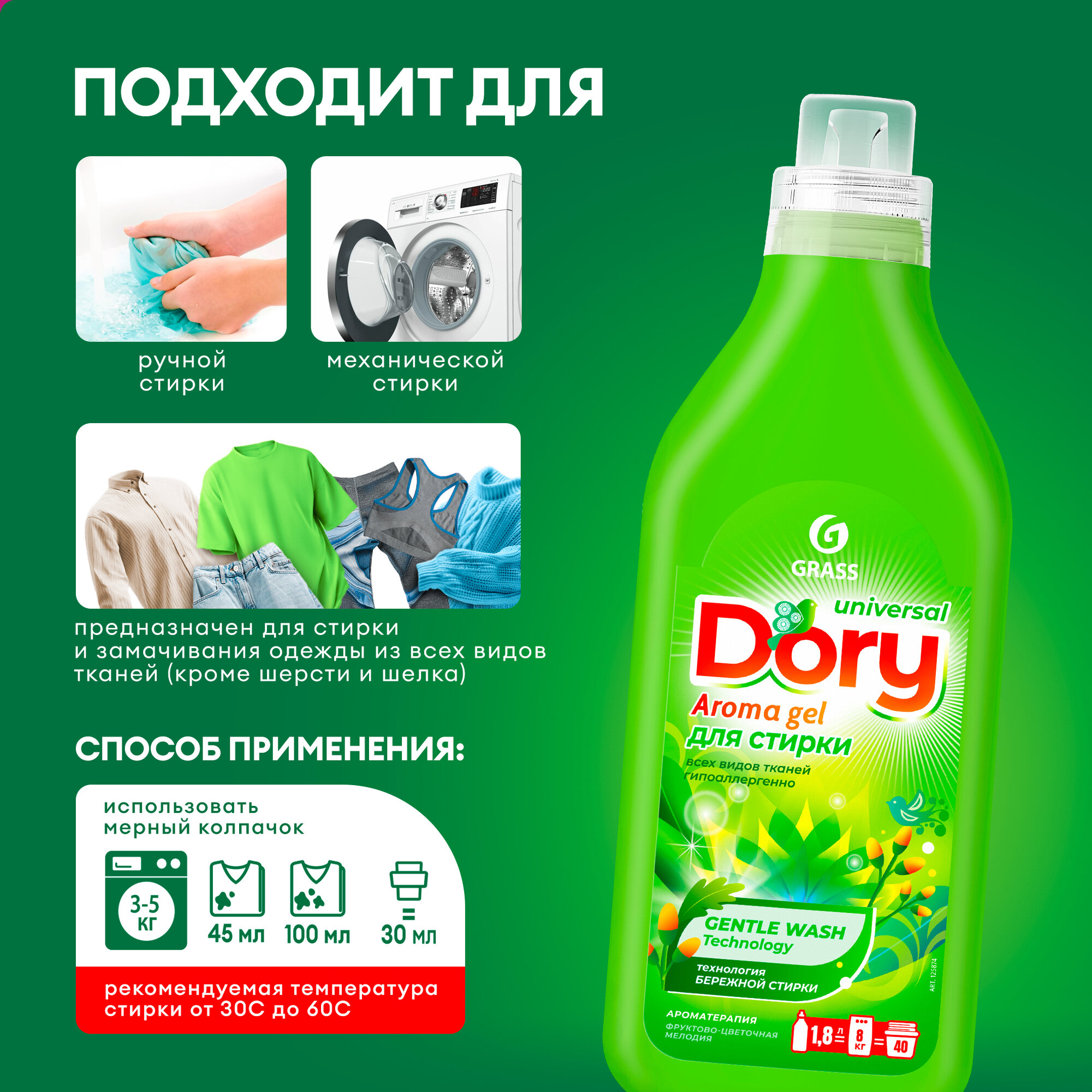 Гель для стирки Grass Dory, универсальный, концентрат, 1.8 л — фото 1