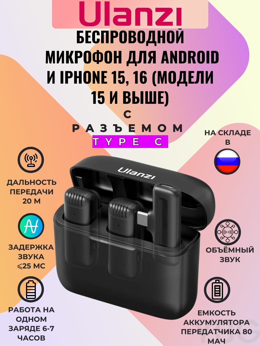 Беспроводной микрофон J12 ULANZI (Type-C) для Android и iPhone 15 и выше