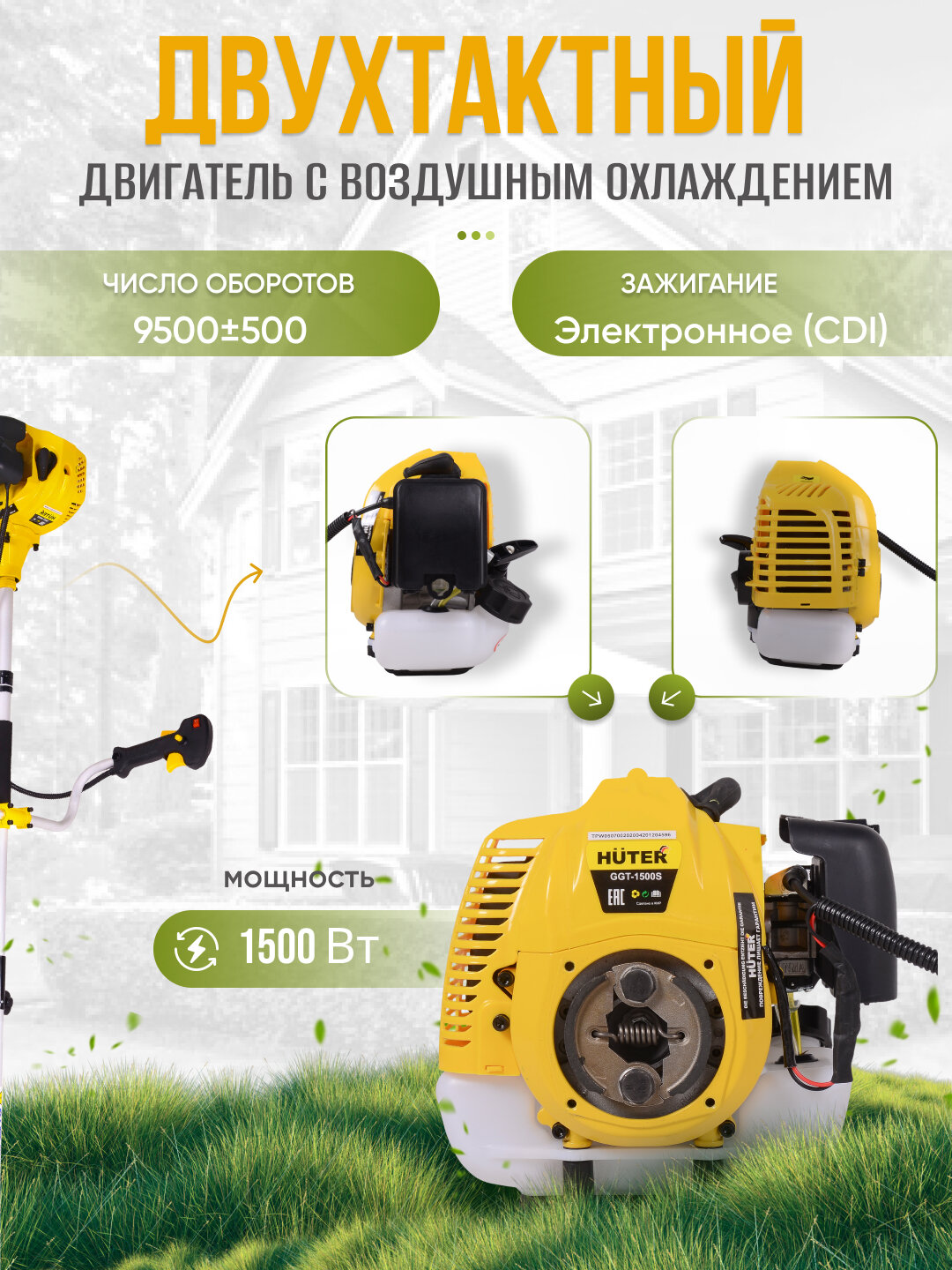 Триммер HUTER GGT-1500S, бензиновый, мощность 1500 Вт, 2л. с, ширина скашивания 46см, складная штанга — фото 1