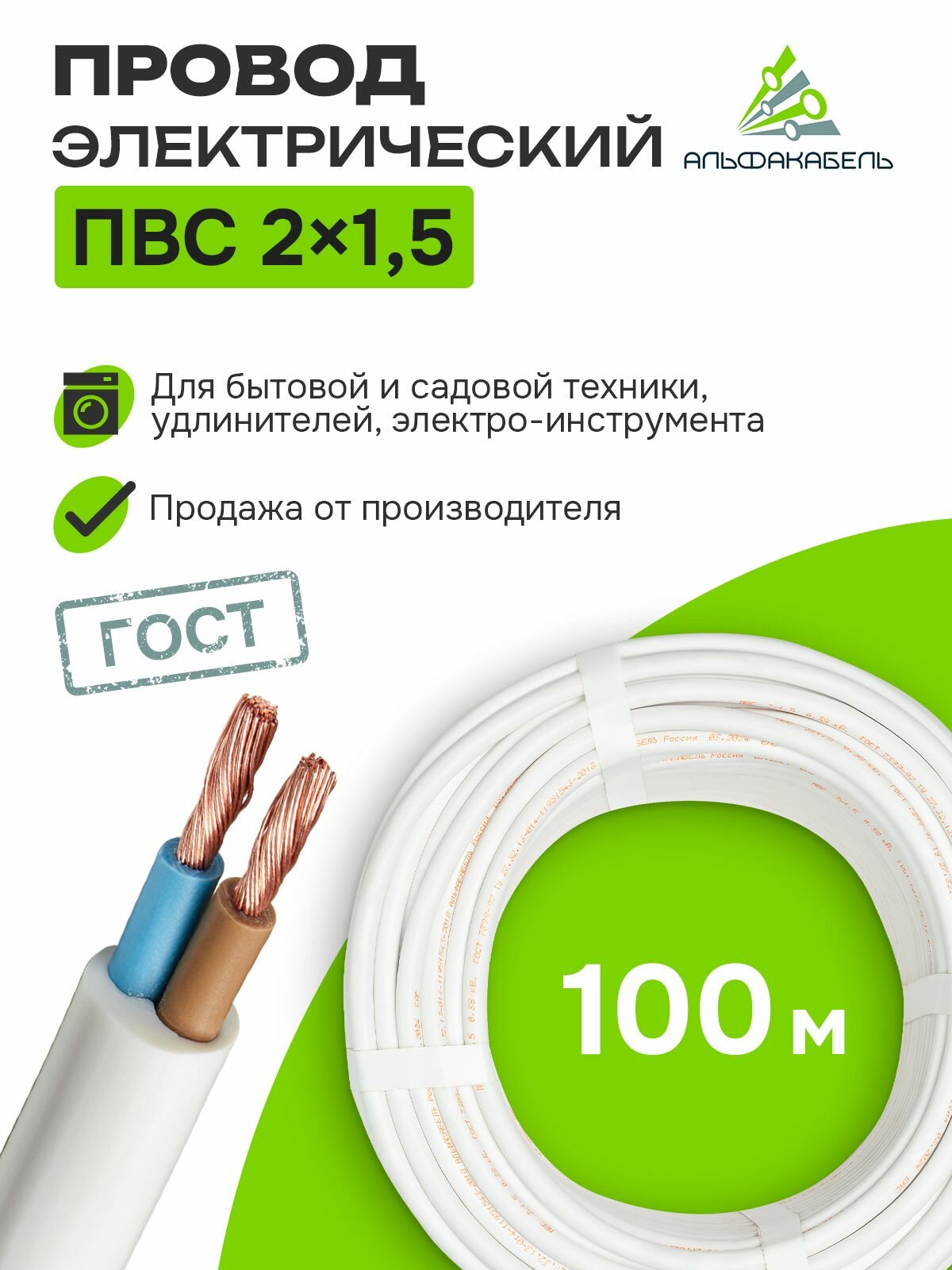 Провод электрический Альфакабель ПВС 2х15 ГОСТ бухта 100м