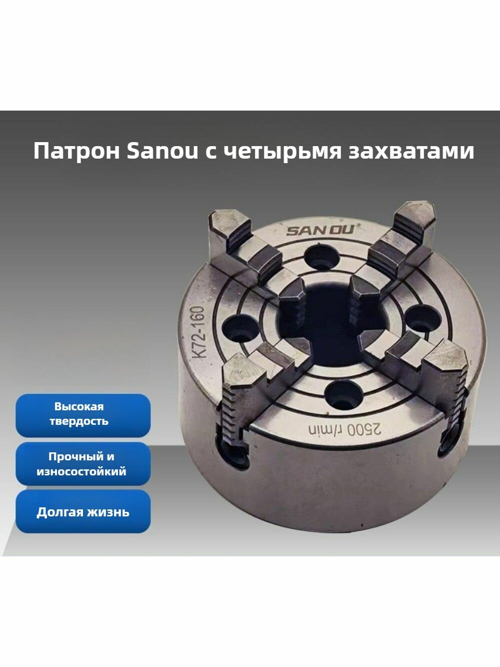 Четырехкулачковый патрон Три евро K72-80  для отрезных машин  чугун  80x160x6500 мм