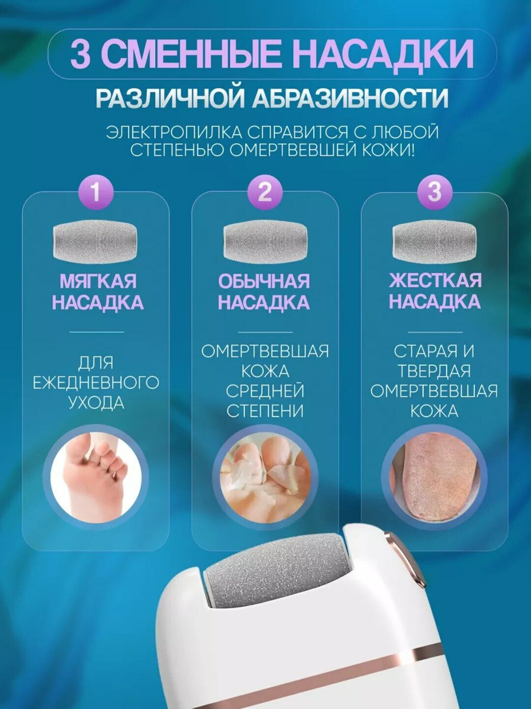 Электрическая пилка для ног, от аккумулятора, быстрая зарядка через USB — фото 1