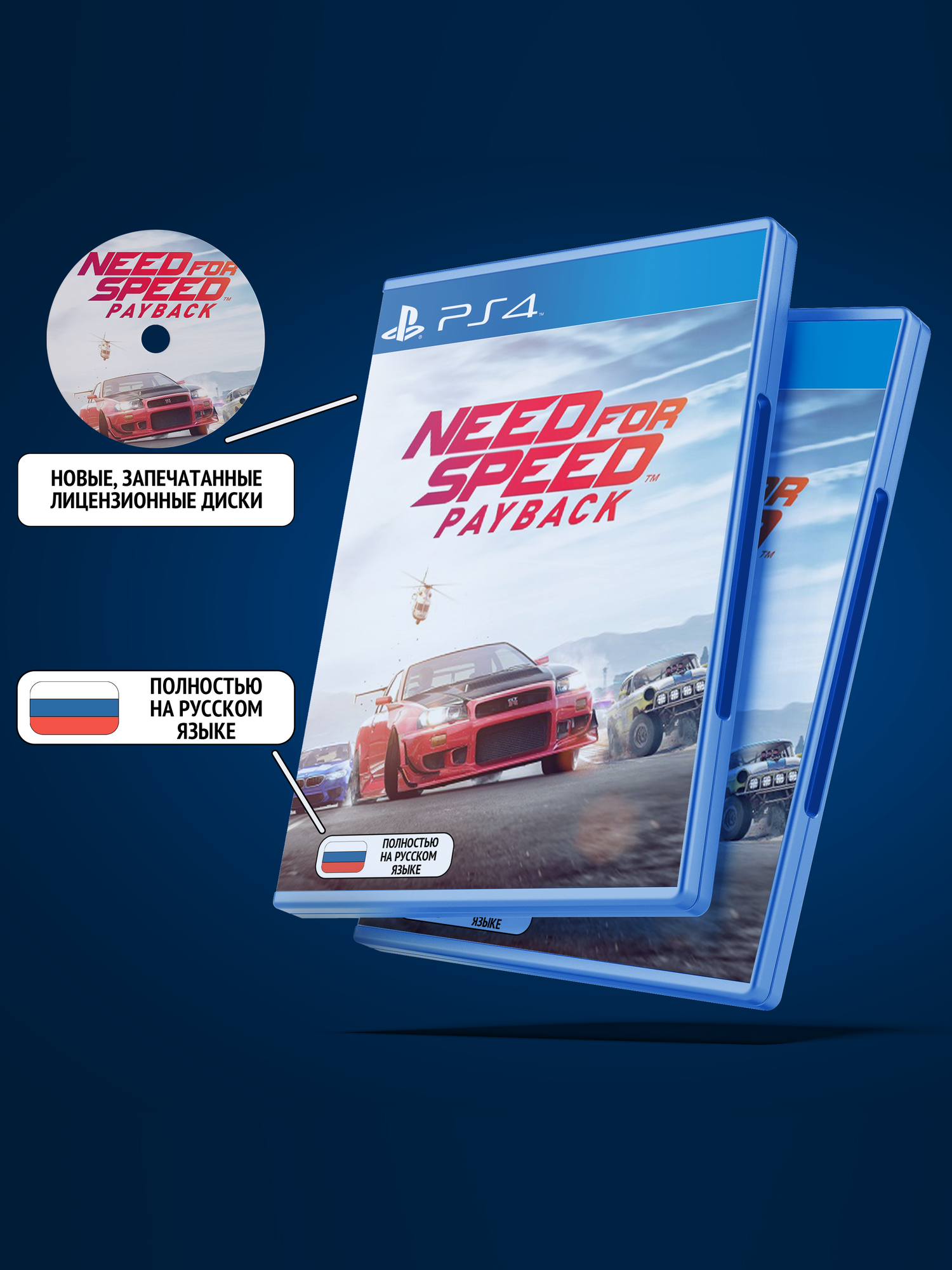 Need for Speed: Payback для PlayStation 4 (PS4, Диск, Русская версия: Текст + Озвучка)