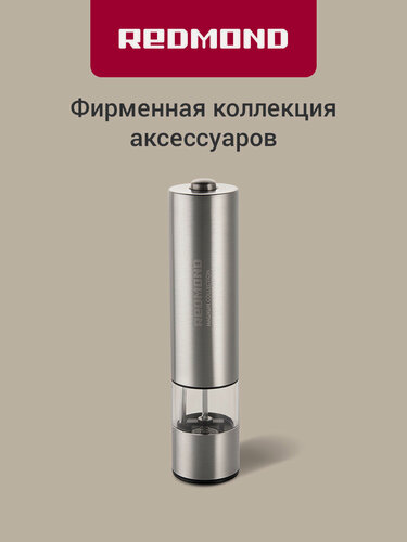 Изображение товара Мельница для специй электрическая REDMOND RKA-PM26, стальная, для соли, перца и специй, керамические жернова, подсветка